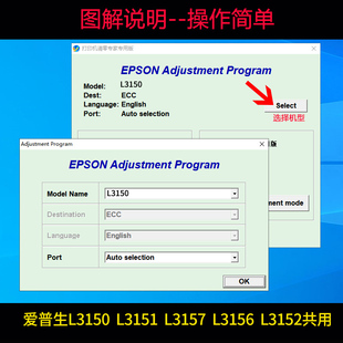 爱普生L3150系列L3156废墨 清零软件L3153 L3157 L3152 L3158服务