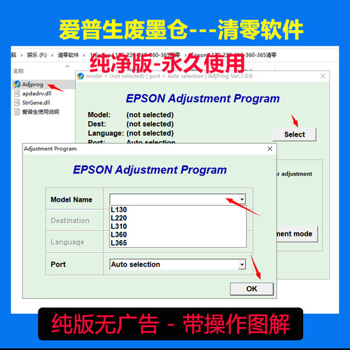 爱普生L110_L210废墨仓清零L300_L350_L355清零软件下载L365 L130
