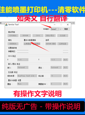 佳能IP3680清零软件 IP2780-MP288打印机 MP496废墨复位下载 驱动