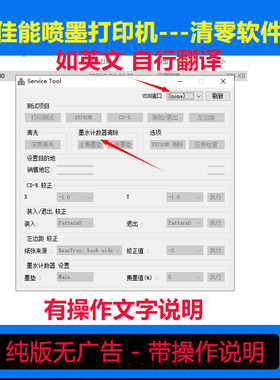 佳能IP3680清零软件 IP2780-MP288打印机 MP496废墨复位下载 驱动