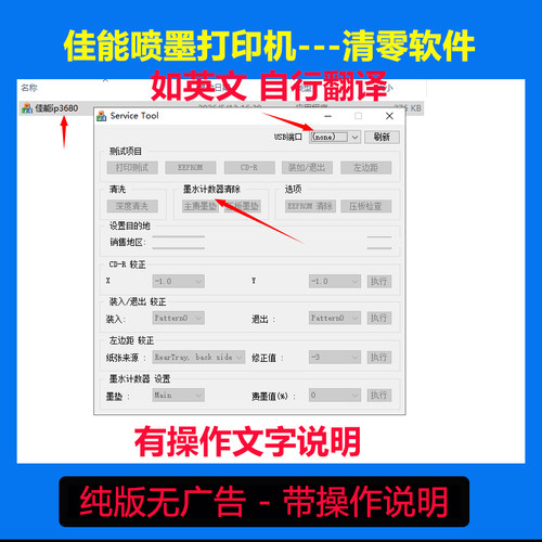 佳能IP3680清零软件 IP2780-MP288打印机 MP496废墨复位下载 驱动