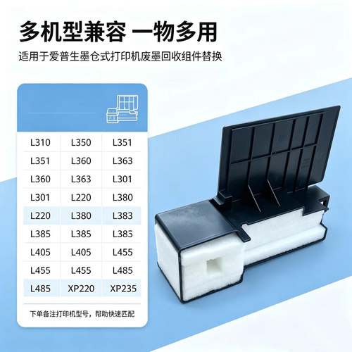适用爱普生L130 L380废墨垫L485 L360维护箱L405 L301 L383 L351