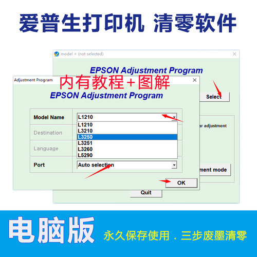 爱普生L1210 L5290废墨 清零软件 L3219_L3210_L3250_L3251_L3260