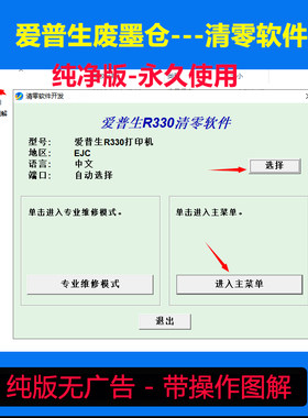 爱普生L201废墨仓 清零软件L301 L1800 R330 L100 L101打印机下载