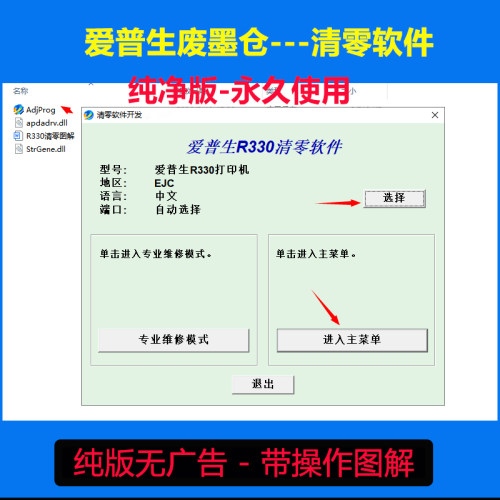 爱普生L201废墨仓 清零软件L301 L1800 R330 L100 L101打印机下载