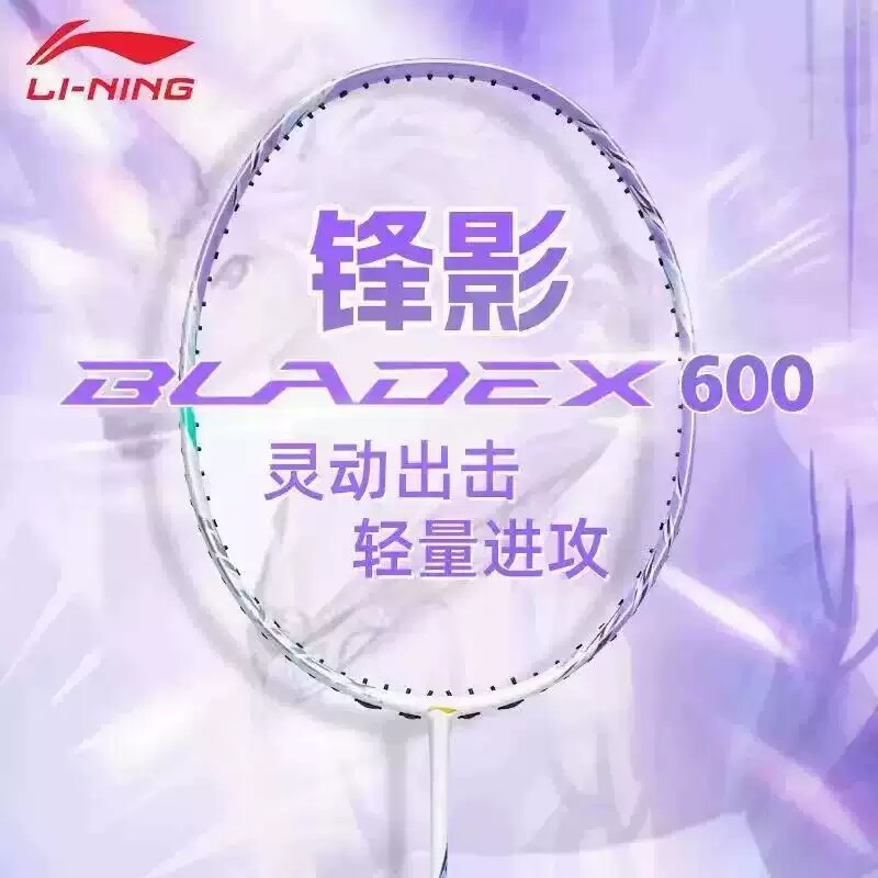 李宁锋影600碳素纤维速度型轻盈女生拍专业比赛单拍