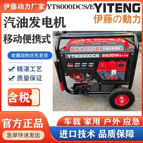 伊藤动力YT8000DCS稀土永磁电机移动便携式小型汽油发电机三相