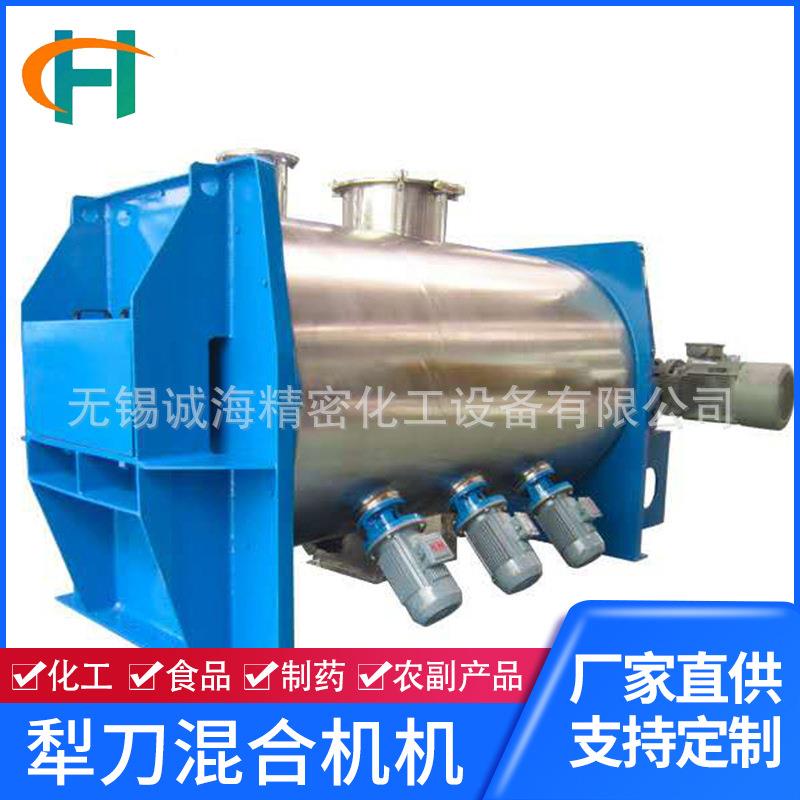 厂家生产犁刀混合机干湿粉多种料混合多种型号规格电议搅拌机