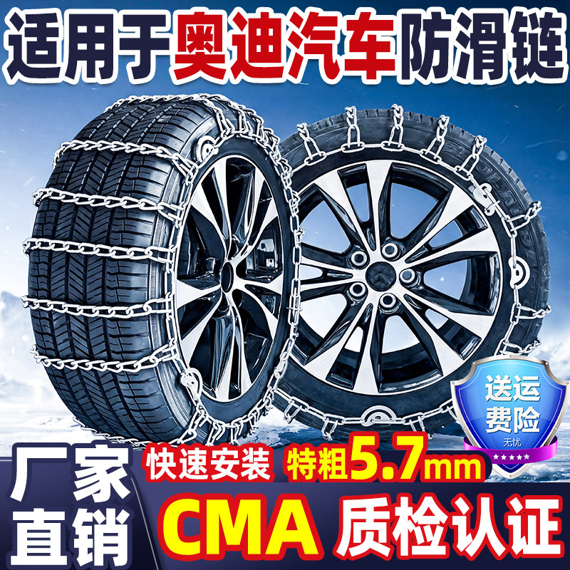 【厂家直销】奥迪汽车防滑链