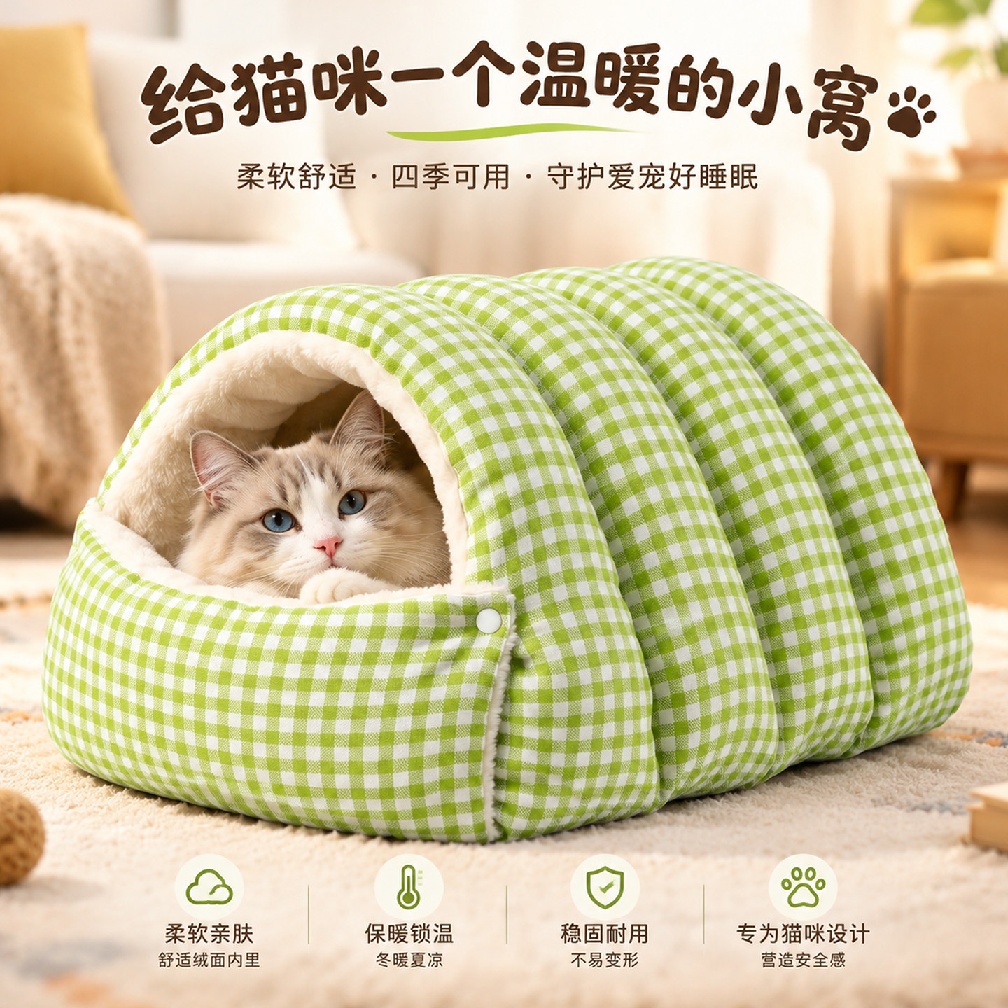 猫窝冬季加厚保暖封闭式安全感猫咪躲避屋睡窝四季通用小型犬狗窝