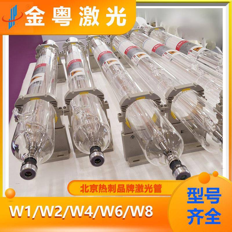 激光管W8切割型150W激光切割雕刻设备配件