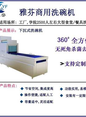 下沉式商用洗碗机厂家供应洗碗机长龙式全自动学校食堂餐具清洗机