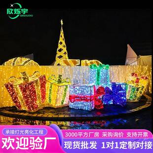 LED造型灯礼物盒铁艺装饰灯光秀灯光节场地布置装饰浪漫造型灯