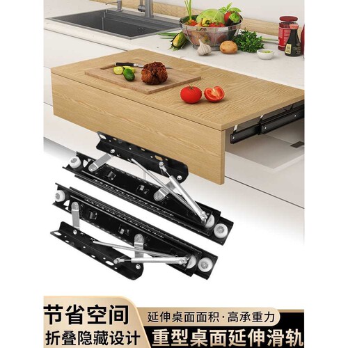 上升台面滑轨抽拉桌面轨道折叠书桌延长飘窗导轨隐形升降跳台配件