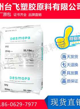 TPU/德国拜耳/588E 注塑级 挤出级 耐水解 耐低温 运动器材