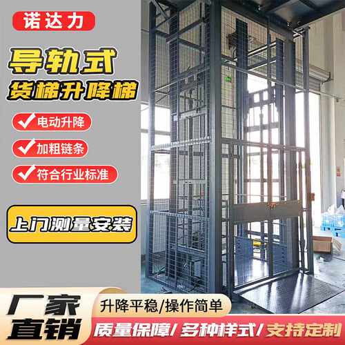 升降货梯导轨式平台升降机室内外厂房仓库简易固定式液压升降货梯