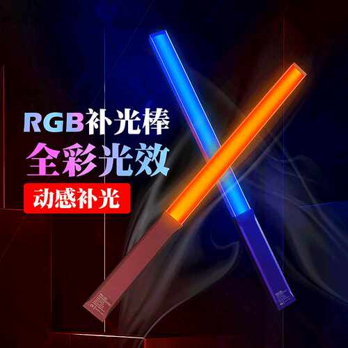 爆款便携全彩LED手持补光棒 RGB摄影户外直播可调颜色自拍美颜灯