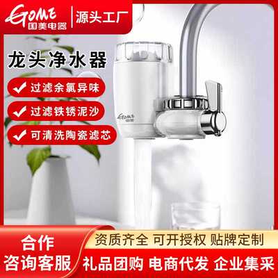 国美电器水龙头净水器家用自来水过滤铁锈泥沙厨房水龙头净水器