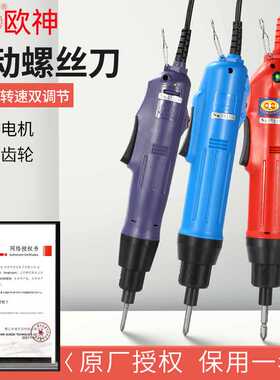 厂价直销欧神精工电动螺丝刀OS500 800 801 802电批直插式电起子