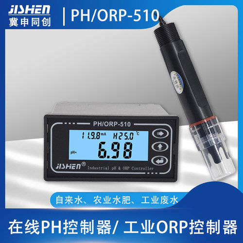 PH控制器酸度计PH变送器/ORP氧化还原PH电极PH计 PH-510冀申