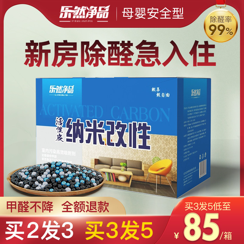 乐然净品除甲醛活性炭竹炭包新房装修吸附甲醛去异味清除剂锰碳包