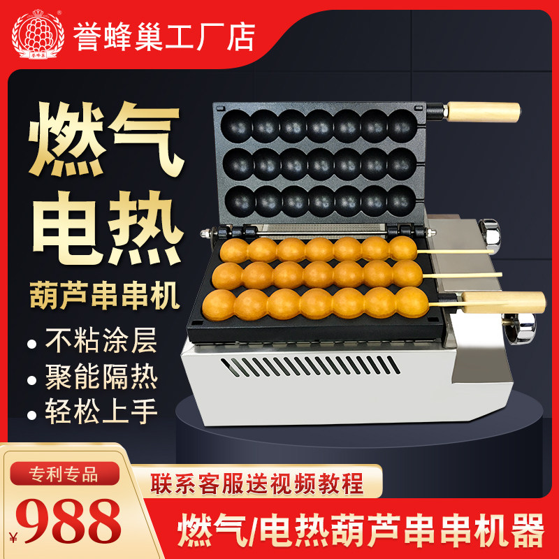 电热三珠蛋仔机商用电热小吃机七珠蜂巢糕点机串串烧机器