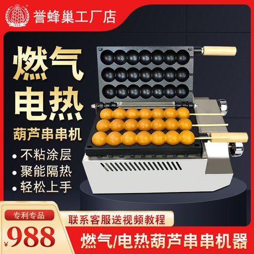 电热三珠蛋仔机商用电热小吃机七珠蜂巢糕点机串串烧机器