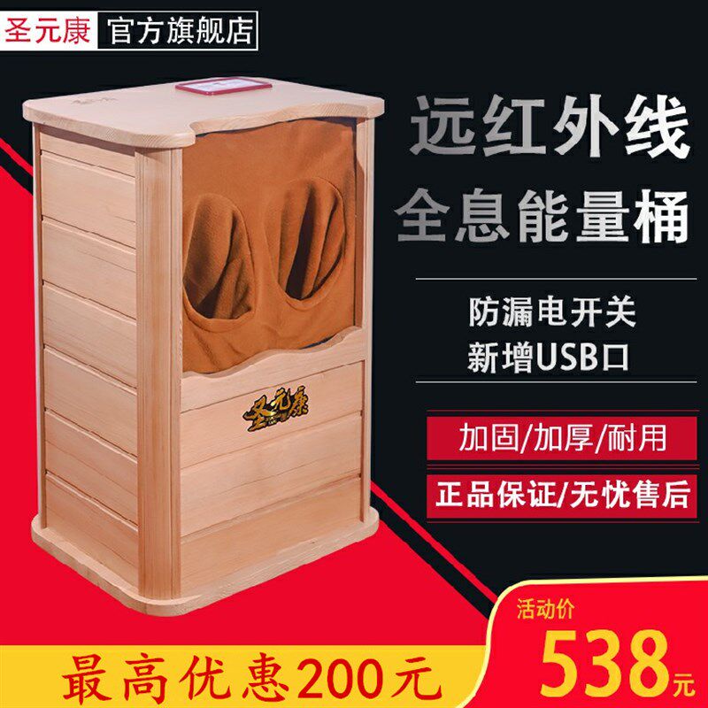 圣元康远红外线足浴桶按摩足疗汗蒸桶蒸脚频谱全息能量养生桶家用