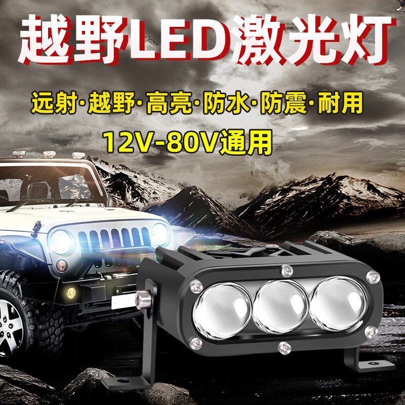 汽车led激光射灯中网大灯越野货车透镜远光外置灯雾灯改装远光炮