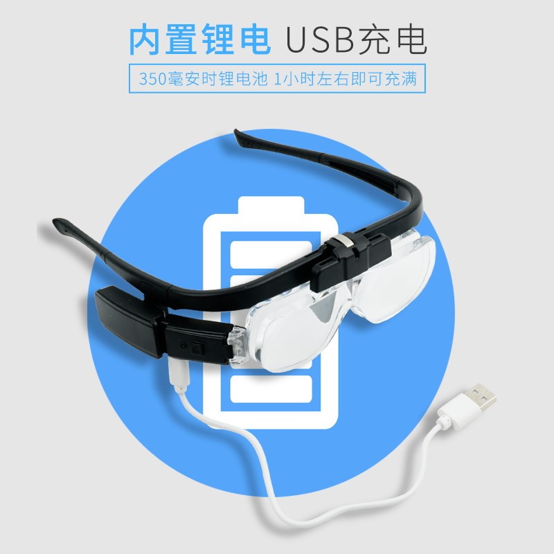 头戴放大镜带灯眼镜充电老人高清阅读电子手机维修表用便携式