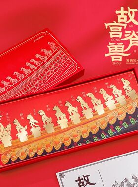 宫廷太和殿脊兽黄铜艺术书签礼盒镂空金属国潮小礼品国风创意礼物