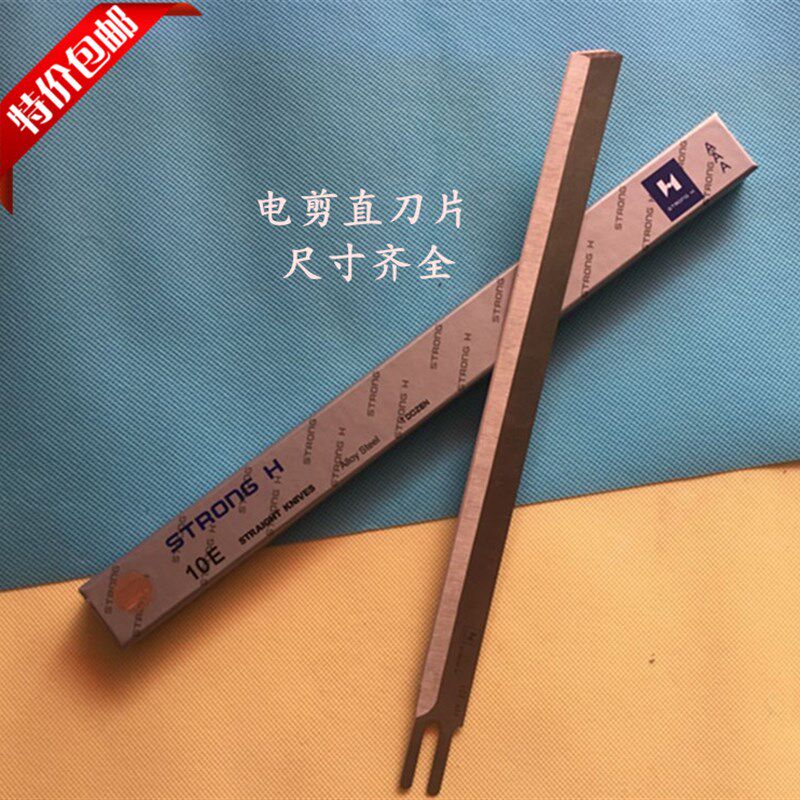 包邮强信牌电剪刀片 服装裁剪机用直刀片裁布机切布机8寸10寸12寸