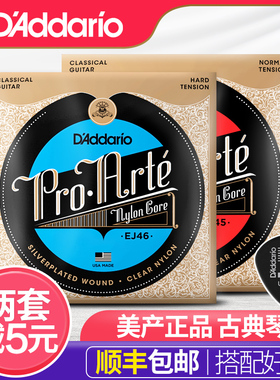 美产达达里奥 EJ45 EJ46古典吉他弦 标准中高张力尼龙琴弦一套6根