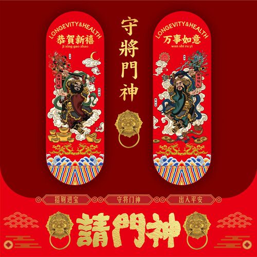 钟馗画像门神门贴神荼郁垒小守门 神将单门贴纸年画关羽张飞神贴