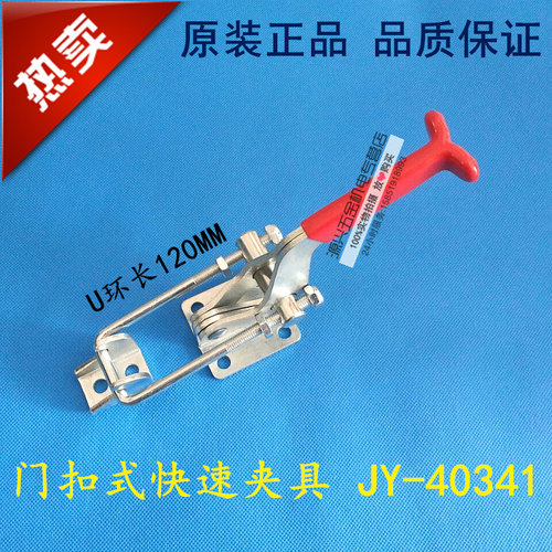 快速夹具 卡具 搭扣 锁扣 快速夹钳JY-40341水平门扣式快速压紧器