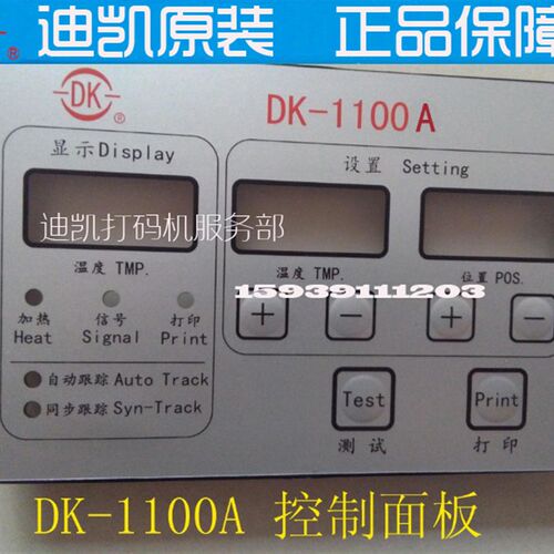 全新迪凯1100A操作面板 DK1100B按键面板DK1100B打码机显示面板
