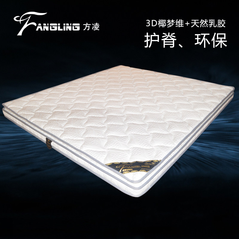 方凌床垫金装系列天然乳胶椰棕3D椰梦维零胶水环保棕垫软硬两面