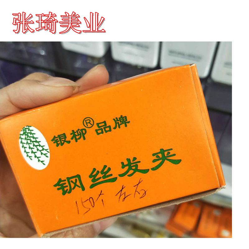 银柳黑色钢夹子影楼专用造型盘发固定发夹一字钢夹美发用品工具夹