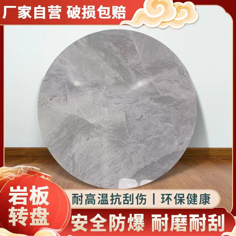 圆桌餐桌转盘家用岩板餐厅大理石圆形面大圆桌面旋转台面定制饭店