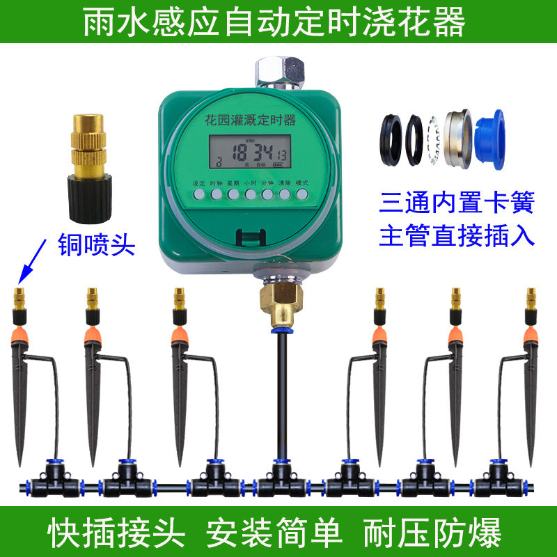 自动浇花器浇水神器定时智能灌溉控制器滴灌微喷雾化喷雾地插喷头