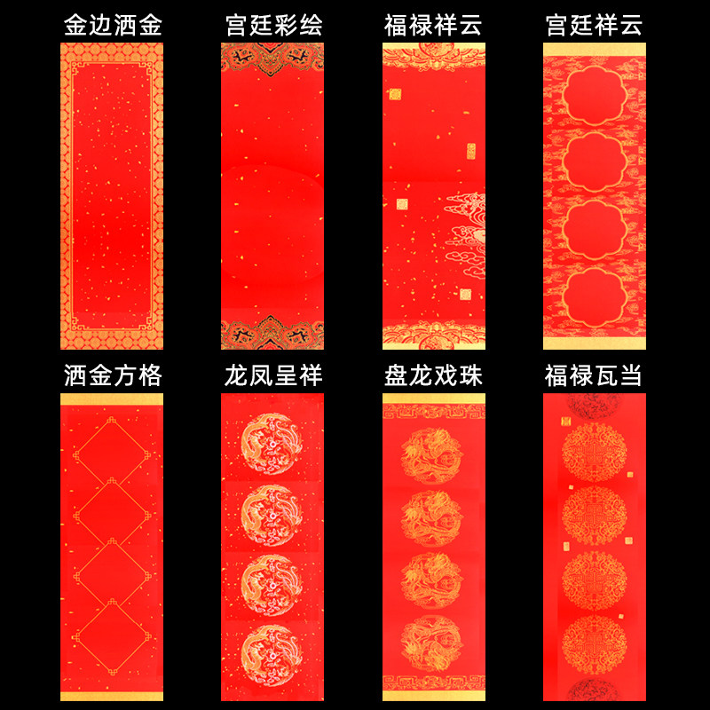 万年红挥春小对联新春小条幅四言瓦当春联红纸对联纸空白手写书法