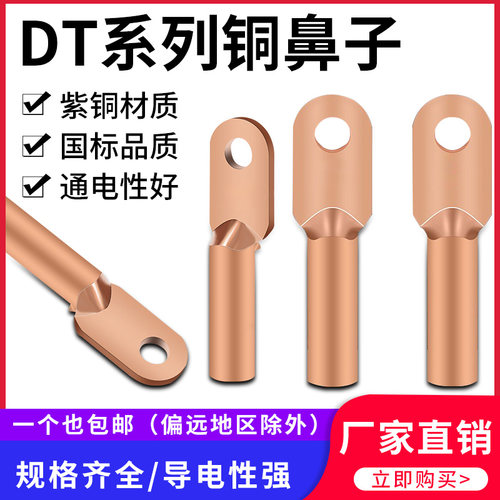 铜鼻子DT10 16 25 50平方电缆线接头铜接线端子铜线耳端头线鼻子