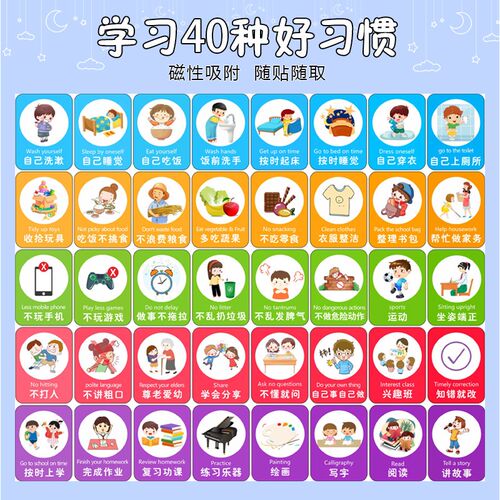 磁吸自律表家用儿童孩子生活学习习惯成长自律计划表奖励积分墙贴