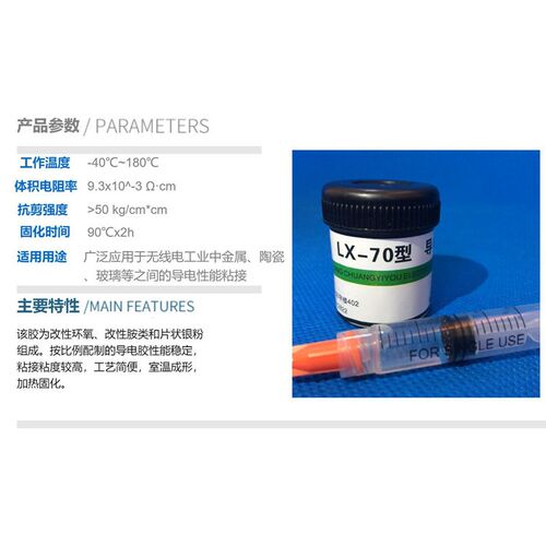 银犀牌耐高温导电胶LX70型加温固化电极粘结 高含银量送工具 包邮