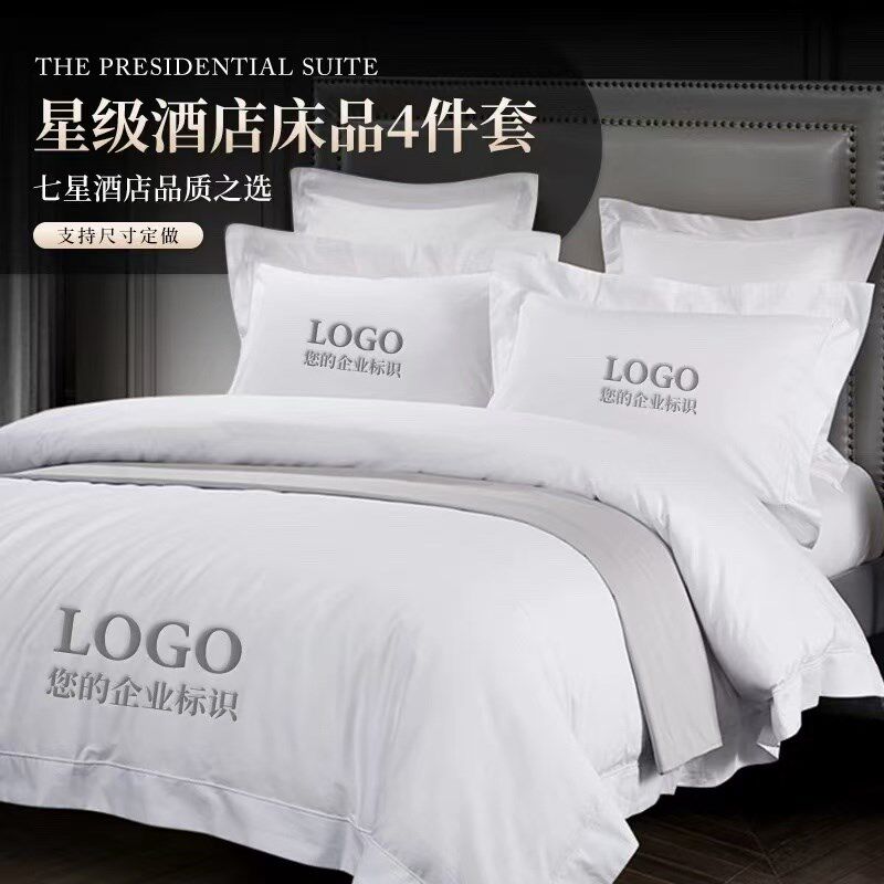 酒店全套四件套床上用品被套专用床单白色宾馆加厚民宿布草三件套