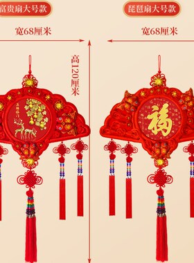 2025新款扇形中国结挂饰福字背景墙挂件大号乔迁过年高端桃木装饰