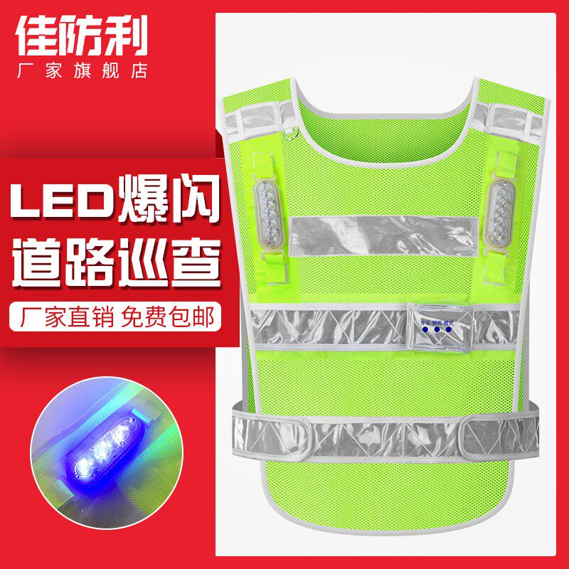 佳防利爆闪LED充电反光背心高速救援反光衣夜间交通反光安全马甲