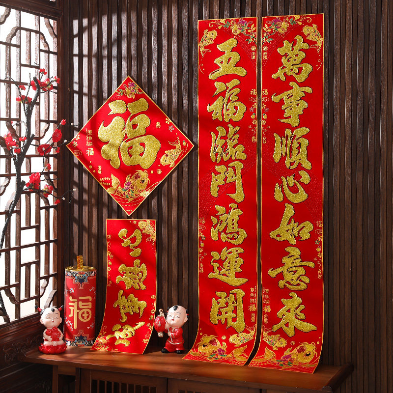 2026马年春节过年大门装饰绒布背胶创意大气书法对联春联门联年货