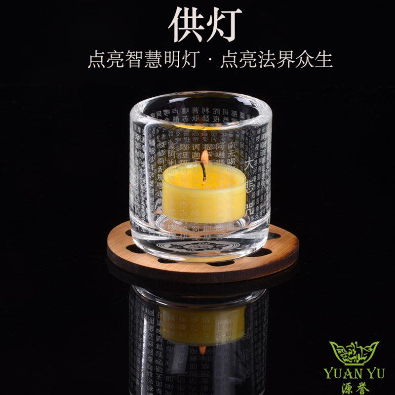 水晶酥油蜡烛灯座蜡烛杯台座供杯大悲咒心经全文供灯防风荷花灯座