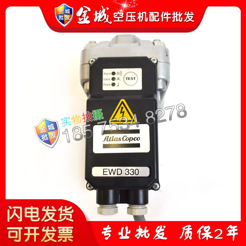 阿特拉斯电子排污阀自动排水器开关1622379881/1622667981配件 现
